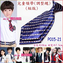 De-Fy 蝶衣精品 兒童領帶 學生領帶.領花.領結 .花童 喜慶婚宴 表演裝扮P016-12現貨 歷史價格詳細信息