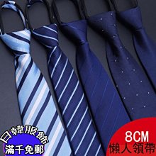 條紋黑色領帶拉鏈式男女窄版5cm懶人免打結易拉一拉得學院風學生【大洋】 歷史價格詳細信息