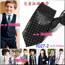 De-Fy 蝶衣精品 兒童領帶 窄版領帶 拉鍊領帶 自動領帶.花童 喜慶婚宴 表演服P004-6(現貨) 歷史價格詳細信息
