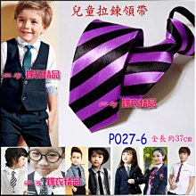 De-Fy 蝶衣精品 兒童領帶 窄版領帶 拉鍊領帶 自動領帶.花童 喜慶婚宴 表演服P004-6(現貨) 歷史價格詳細信息