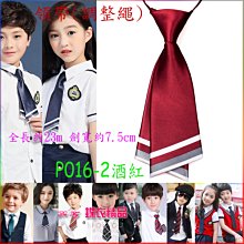 De-Fy 蝶衣精品 兒童領帶 學生領帶.領花.領結 .花童 喜慶婚宴 表演裝扮P016-12現貨 歷史價格詳細信息