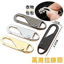 可拆卸萬用拉鍊頭【1包6入】8包 歷史價格詳細信息