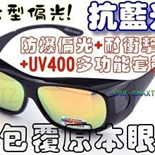 近視和遠視者防風-釣魚-戶外活動專用_可掀+前掛式 1.0mm 厚度進口保麗萊偏光太陽眼鏡鏡片_三種尺寸可挑選_A-02 歷史價格詳細信息