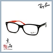 RayBan 雷朋 光學眼鏡鏡框 RB5279F 2012 55mm 延燒永恆經典 歷史價格詳細信息
