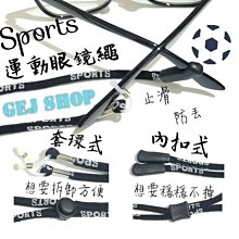 眼鏡掛繩 眼鏡防滑繩 眼鏡繩子 防滑掛繩 鏈子 矽膠耳套 可調節 戶外運動 固定繩 防掉 綁帶 運動 戶外 有現貨 歷史價格詳細信息