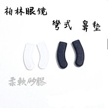 鼻墊套 止滑加厚眼鏡減壓鼻墊套 鼻墊止滑 增高防滑 眼鏡止滑 套入式眼鏡鼻墊 矽膠鼻墊 SHAWN尚恩鏡舖 歷史價格詳細信息
