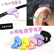 眼鏡耳勾 耳掛 矽膠材質(10元=1對=2個) ( 買10送1) 歷史價格詳細信息