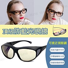 頂級濾藍光眼鏡 (可套式) 經典黑 阻隔藍光/保護眼睛/抗紫外線UV400【C2005】 價格比較,價格查詢,歷史價格詳細信息