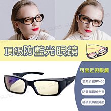 頂級濾藍光眼鏡 (可套式) 經典黑 阻隔藍光/保護眼睛/抗紫外線UV400【C2005】 歷史價格詳細信息