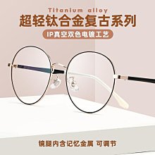 【新款】純鈦眼鏡框架復古圓形眼鏡框文藝女配高度近視眼鏡架男萬年龜同款 歷史價格詳細信息