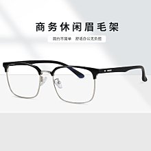 【新款】H16172復古休閑男士商務眉毛架方形簡約眼鏡框無度數平光可配近視 歷史價格詳細信息