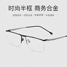 【新款】男金屬半鈦眼鏡框架學生近視配鏡光學眼鏡框重量輕不壓鼻近視眼鏡 歷史價格詳細信息
