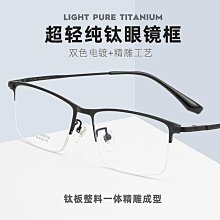 【新款】超輕純鈦眼鏡框男近視眼鏡鏡框女可配鏡片平光眼睛眼睛框眼鏡架潮 歷史價格詳細信息
