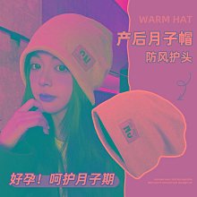 純棉坐月子帽子頭巾發帶秋冬季產婦帽冬天孕婦產后防風保暖包頭帽 歷史價格詳細信息