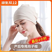 純棉坐月子帽子頭巾發帶秋冬季產婦帽冬天孕婦產后防風保暖包頭帽 歷史價格詳細信息