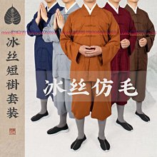 善之緣羊絨打坐披風禪修服男女款冬季僧服加厚居士服僧人斗篷擋風迦裟衣-zero潮流屋 歷史價格詳細信息