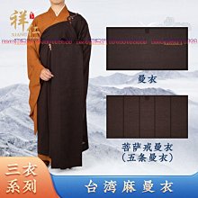 袈裟居士受戒縵衣僧服五衣七衣袈裟師父搭衣男女和尚服出家人大葉七衣 歷史價格詳細信息
