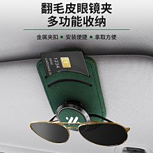 車用遮陽板收納夾 卡片收納 鈔票收納 眼鏡收納 歷史價格詳細信息