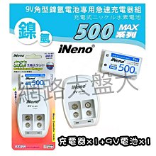 【iNeno】9V角型鎳氫電池專用雙槽急速充電器 (台灣製造 通過BSMI認證) 歷史價格詳細信息