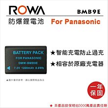 EC數位 ROWA 樂華 FOR Panasonic BMB9E BMB9 鋰電池 防爆電池 相機電池 原廠可充 價格比較,價格查詢,歷史價格詳細信息