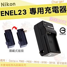 Nikon EN-EL23 充電套餐 副廠電池 充電器 電池 鋰電池 ENEL23 坐充 P900 P600 P610 歷史價格詳細信息