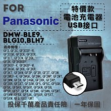 隨身充電器 for Panasonic S009,DMW-BCF10,BCG10 (EXM-010) 歷史價格詳細信息