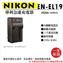 小熊@樂華 NIKON EN-EL19 專利快速充電器 副廠座充1年保固 S6500 S4100 S32 S5200 價格比較,價格查詢,歷史價格詳細信息