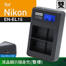 NIKON ENEL15 EN-EL15 充電器 相機充電器 座充 相機座充 歷史價格詳細信息