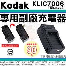 柯達 KODAK 充電套餐 KLIC7006 副廠電池 充電器 鋰電池 座充 M200 M550 M580 M873 歷史價格詳細信息