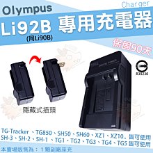 Olympus 充電套餐 LI92B LI90B 副廠電池 鋰電池 座充 SH-3 SH-2 SH1 SH50 SH60 歷史價格詳細信息