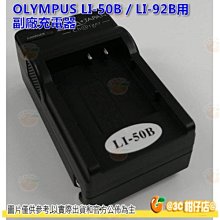 Olympus 充電套餐 LI92B LI90B 副廠電池 鋰電池 座充 SH-3 SH-2 SH1 SH50 SH60 歷史價格詳細信息
