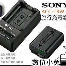 SONY ACC-TRW原電配件組(含FW-50+原廠充電器) 歷史價格詳細信息