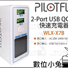 數位小兔【PILOTFLY 派立飛 X7B 2孔USB QC3.0 快速充電器】Qualcomm 快充頭 LED 雙槽充 價格比較,價格查詢,歷史價格詳細信息