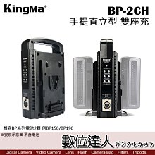 【數位達人】KingMa BP-2CH + 2顆BP-190WS電池 雙電池座充組 / V掛 V型 雙充電器 手提直立型 歷史價格詳細信息