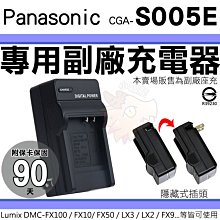 Panasonic S005E 充電套餐 副廠 電池 充電器 座充 FX3 FX8 FX9 FX01 FX07 FX10 歷史價格詳細信息