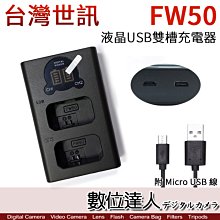 【數位達人】LED USB 雙座充充電器 SONY F970 F750 用 雙充 液晶雙槽 適NX200 AX2000 歷史價格詳細信息