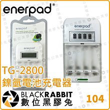 enerpad 鎳氫電池充電器 TG333 歷史價格詳細信息