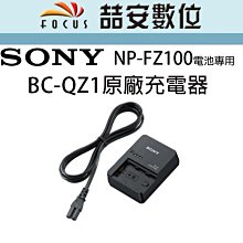 SONY BC-QZ1（NP-FZ100 電池原廠充電器） 歷史價格詳細信息