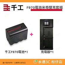 千工 F550電池一顆+米奇雙充充電器 套組 2550mAh 補光燈電池 智慧晶片 過充過放保護 原廠一年保固 歷史價格詳細信息