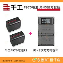 千工 F550電池一顆+米奇雙充充電器 套組 2550mAh 補光燈電池 智慧晶片 過充過放保護 原廠一年保固 歷史價格詳細信息