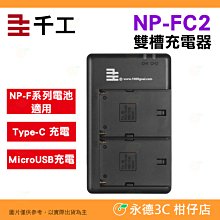 千工 F550電池一顆+米奇雙充充電器 套組 2550mAh 補光燈電池 智慧晶片 過充過放保護 原廠一年保固 歷史價格詳細信息