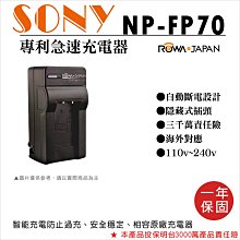 展旭數位@樂華 SONY NP-FP70 FP70 充電器 相容原廠 全新 保固一年 原廠電池可充 ROWA 自動斷電 價格比較,價格查詢,歷史價格詳細信息