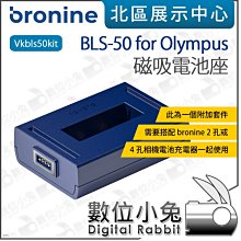 數位小兔【韓國 bronine 磁吸電池座 BLH-1 for Olympus】電池座充 磁吸充電主機 座充 電池 公司 歷史價格詳細信息