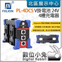 數位小兔【Fxlion 24V Skypower套裝 FX-24K265】D-tap V口 V型 電池 適配器 充電器 歷史價格詳細信息