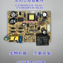 蘇泊爾電壓力鍋主板電源板CYSB50YC9 -10060YC9-110配件 歷史價格詳細信息