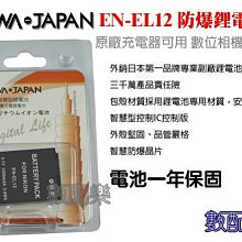 《ROWA‧JAPAN》Nikon 數位相機專用充電式鋰電池 EN-EL5 ENEL5-加送卡片收納盒 歷史價格詳細信息