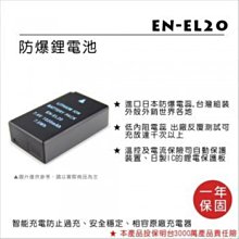 ROWA 樂華 • For NIKON EN-EL20 數位相機 專用 鋰電池 副廠電池 防爆電池  EL20 價格比較,價格查詢,歷史價格詳細信息