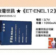 Nikon ENEL12 EN-EL12 副廠 電池 鋰電池 Coolpix S8000 S610 S610c S710 歷史價格詳細信息