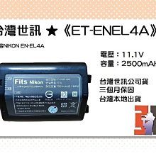 台灣世訊副廠電池Nikon EN-EL23 ENEL23 電池/充電器 P900 P600 P610 S810C 歷史價格詳細信息