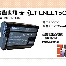 Nikon EN-EL15b/ ENEL15b 專用相機原廠電池 (全新密封包裝) 歷史價格詳細信息
